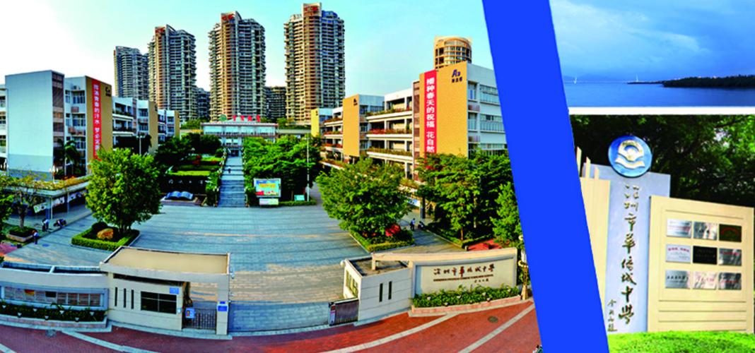 深圳中学初中部